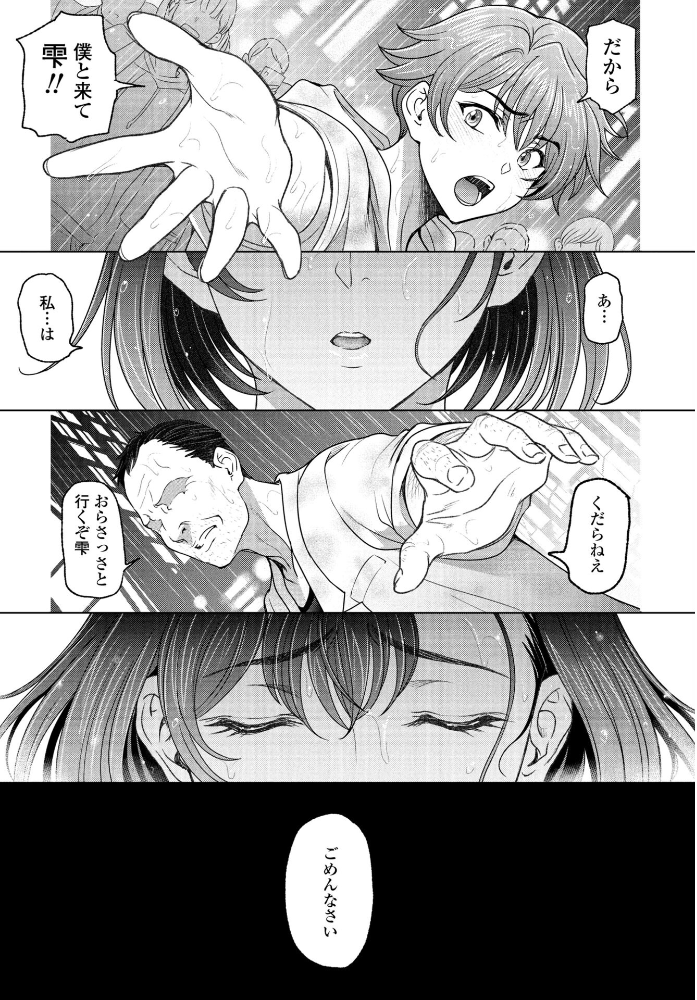 【エロ漫画】 濡れそぼつ雫(しずく)最終話 瀬奈陽太郎 サンプル画像