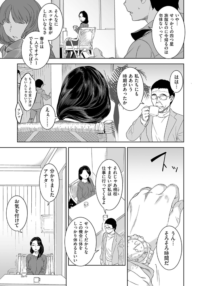 【エロ漫画】 猥妻の宿 んめ サンプル画像