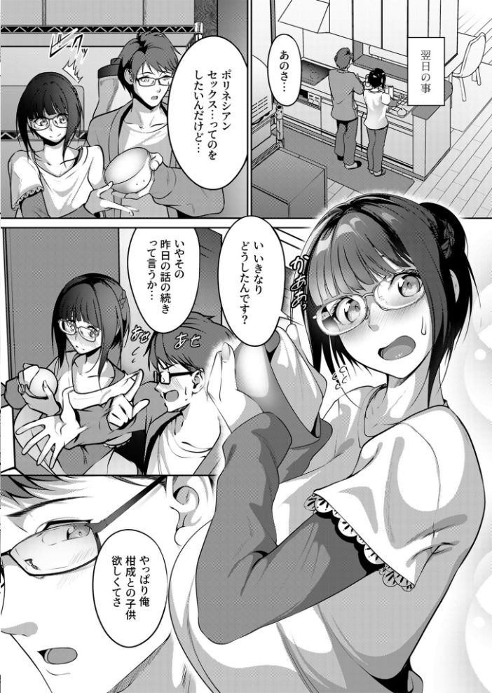 【エロ漫画】 妊活ポリネシアンセックス〜〇日後に孕みたがる俺の妻〜【18禁】 みそおでん サンプル画像