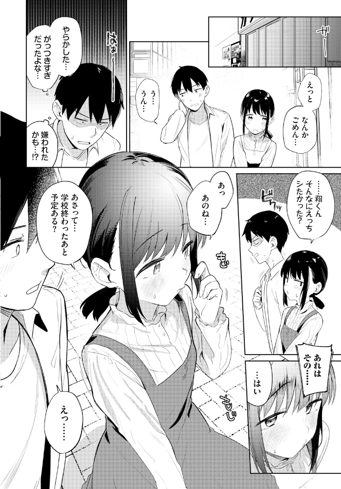 【エロ漫画】 マイガールフレンド 蟻吉げん コミックバベル編集部 サンプル画像