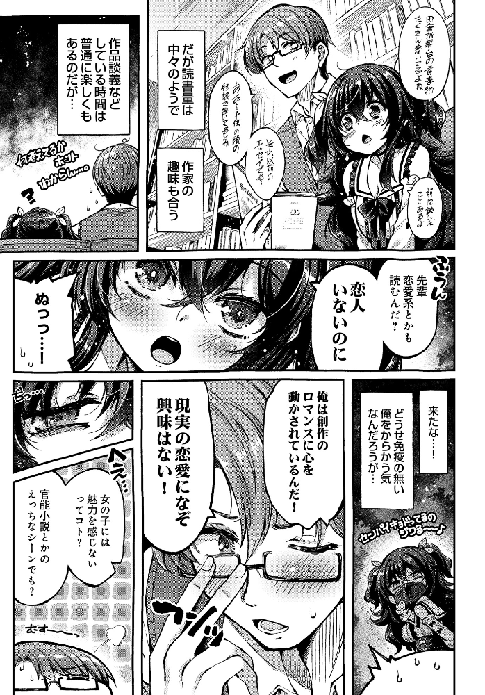 【エロ漫画】 地雷姫のドラマツルギー 空木あんぐ サンプル画像