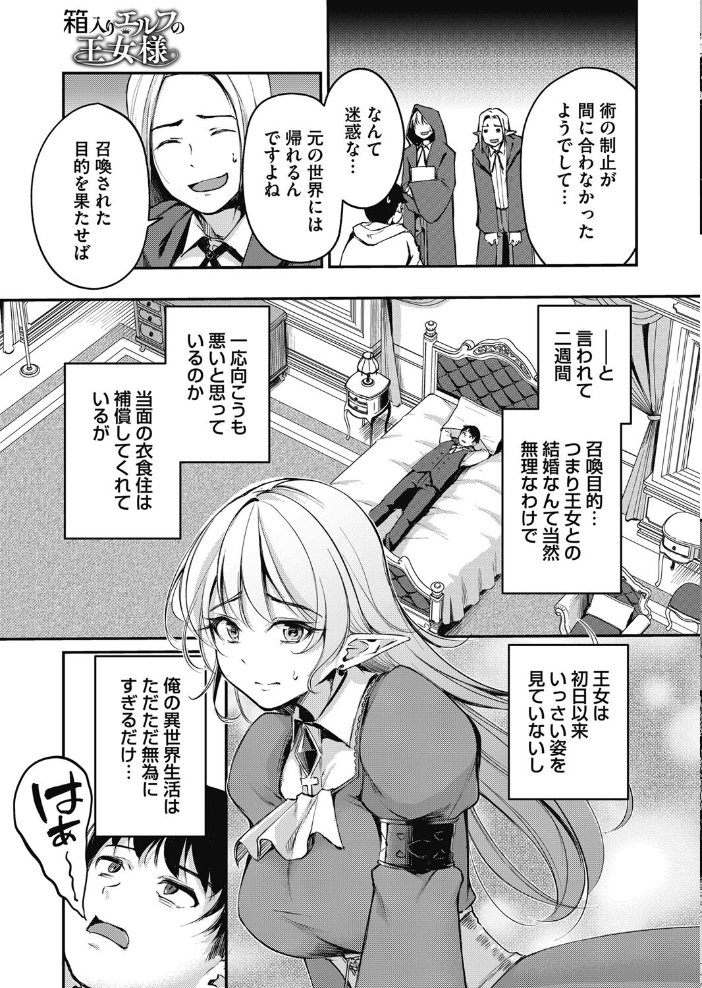 【エロ漫画】 箱入りエルフの王女様 れぐでく サンプル画像
