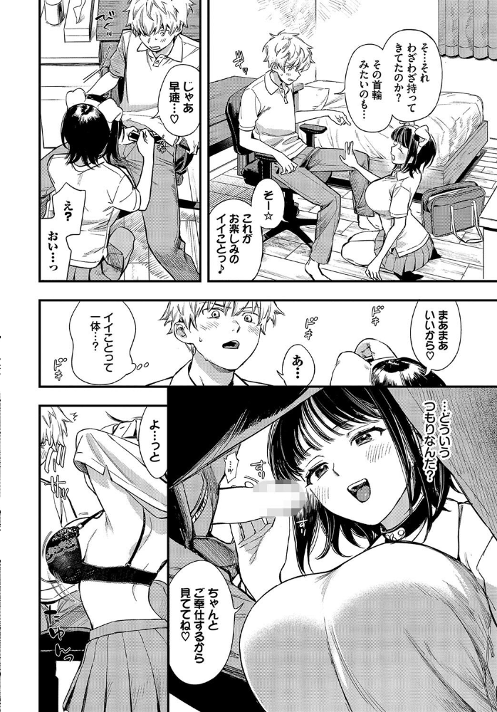 【エロ漫画】 余裕な彼女の蕩け顔2 蛸田こぬ コミックバベル編集部 サンプル画像