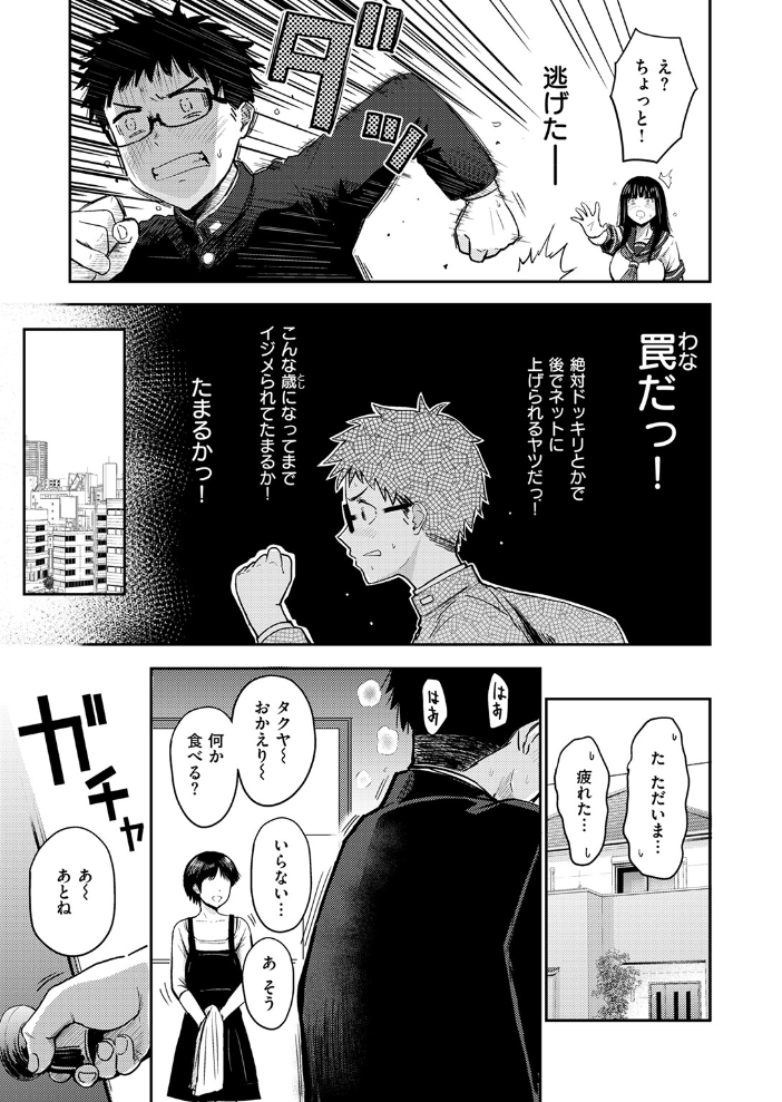 【エロ漫画】 素直になれなくて 西沢みずき サンプル画像