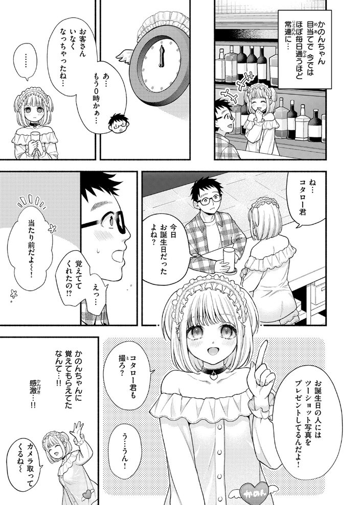 【エロ漫画】 かのんちゃんの秘密 あさり潮 サンプル画像