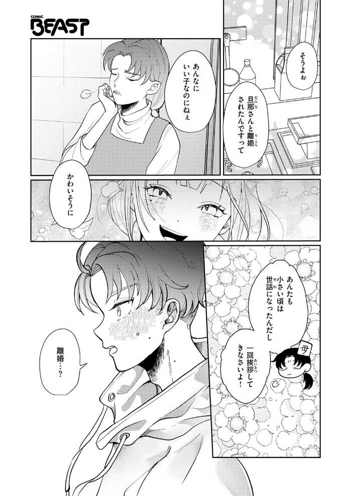 【エロ漫画】 ほどけないで初恋  緒湯乃みずわり サンプル画像