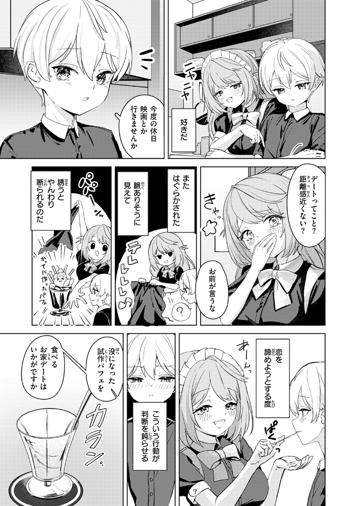 【エロ漫画】 化かして参上！  つゆ つきみ サンプル画像