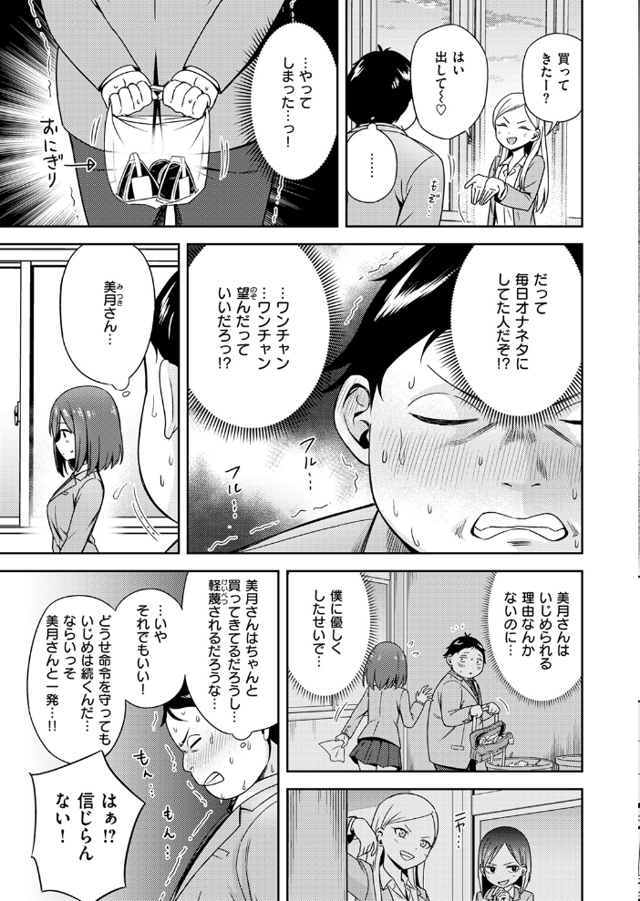 【エロ漫画】 罰ゲームセックスとかいうご褒美 鏡花あすか サンプル画像