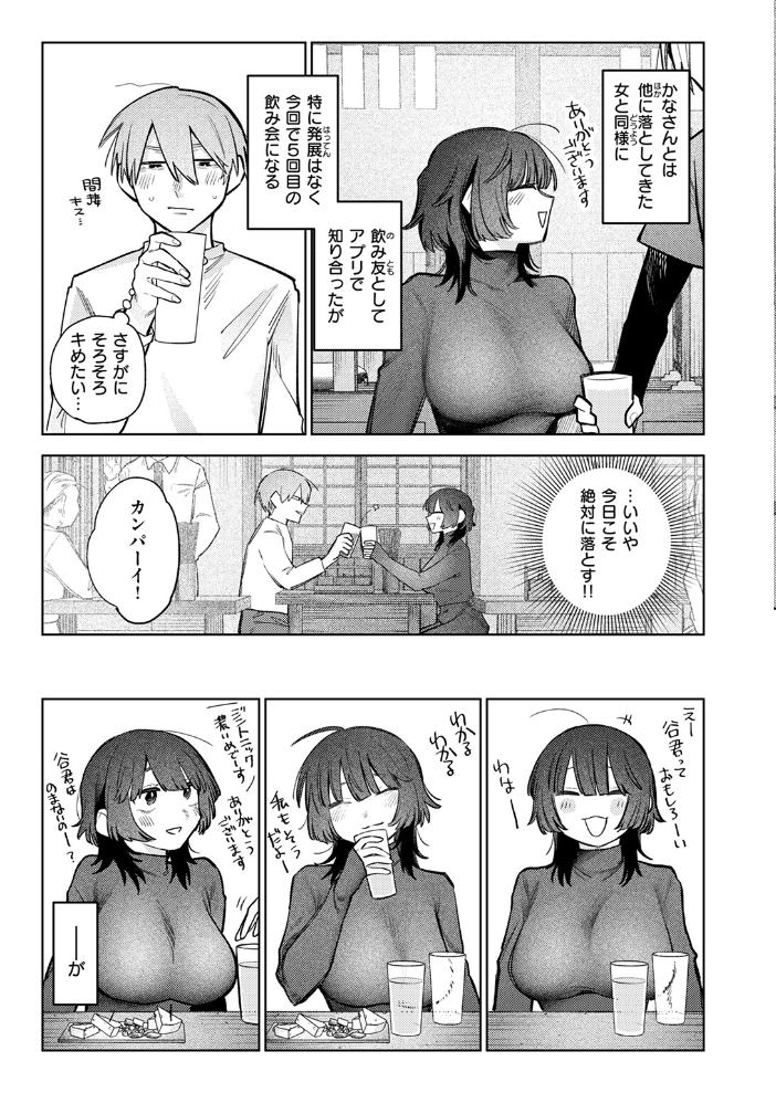【エロ漫画】 落としたい男 落ちない女 スズオ サンプル画像