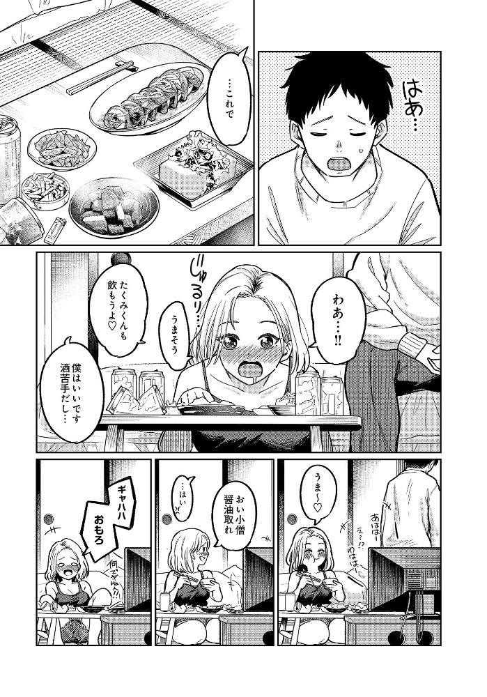【エロ漫画】 舞い込む香りは酒の味 319 サンプル画像