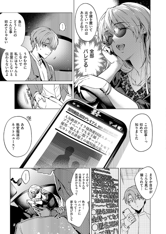 【エロ漫画】 Keep your eyes ひなづか凉 サンプル画像