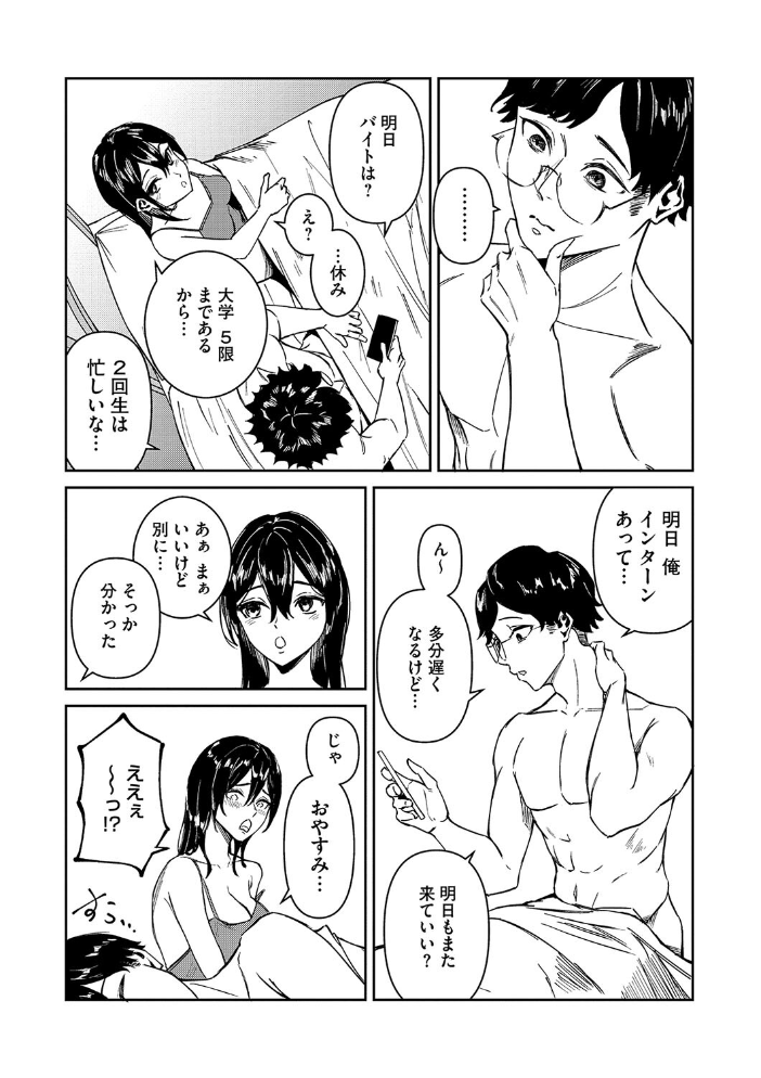 【エロ漫画】 何度もナマ中出しをねだるオナホ女たち 屋根上リョウ サンプル画像
