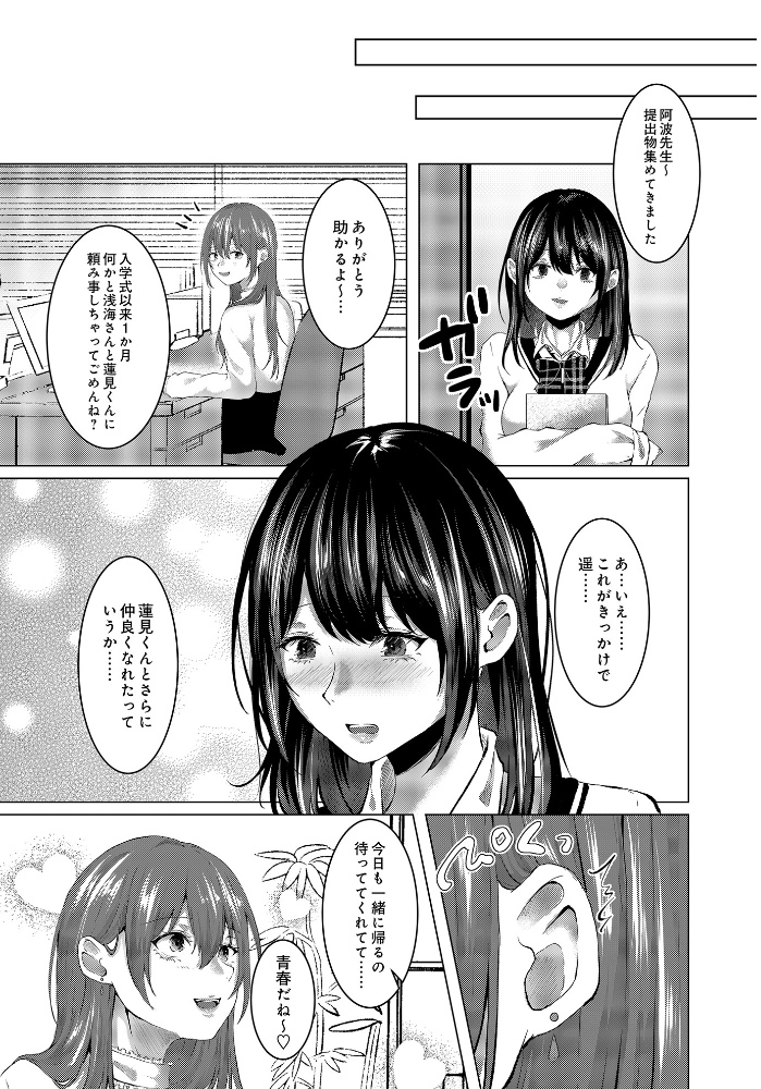 【エロ漫画】 密事 -女教師の計画的逆NTR-  ことまろ サンプル画像