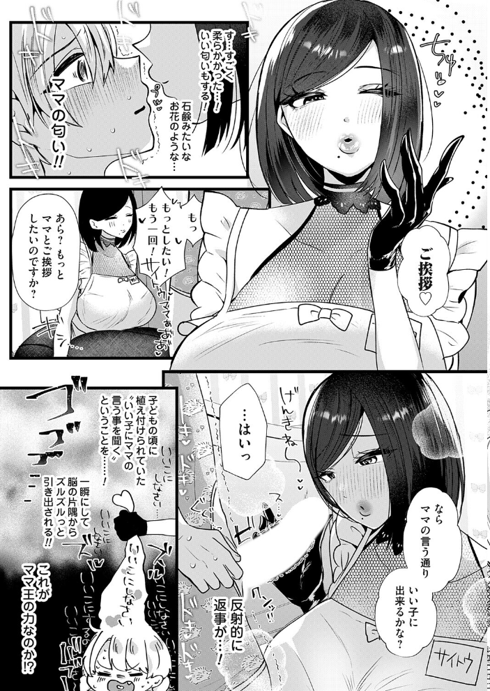 【エロ漫画】 サイトウママ!?〜受付嬢は伝説の風俗嬢〜 海野りょう サンプル画像