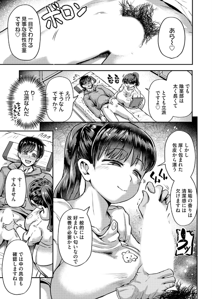 【エロ漫画】 ひと皮むけたいっ！  おもち。 サンプル画像