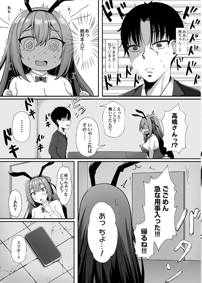 【エロ漫画】 隣の兎は激しく跳ねる すとら サンプル画像