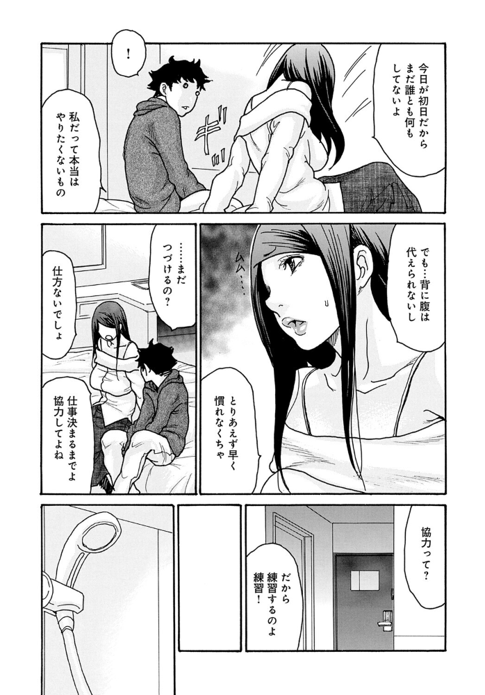 【エロ漫画】 デリヘル呼んだら姉が来た 葵ヒトリ サンプル画像