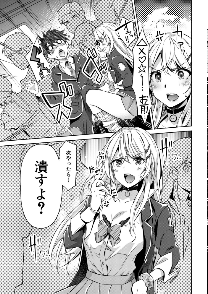 【エロ漫画】 ギャルは逆レ●プをやめられないっ！【1話立ち読み付き】  沢尻メロウ MUJIN編集部 サンプル画像