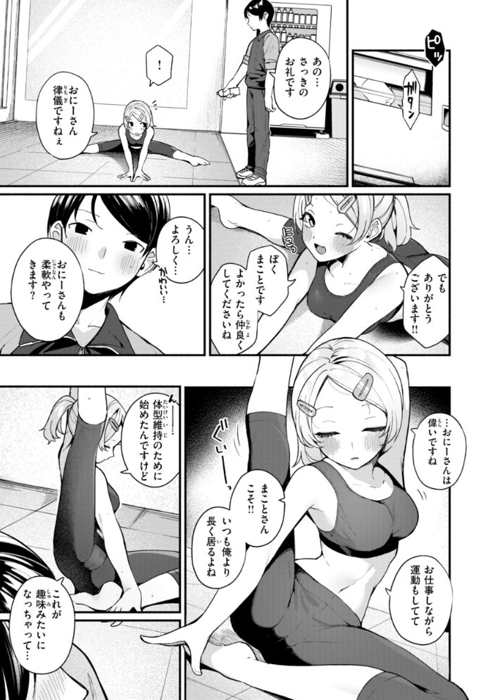 【エロ漫画】 ＃沼らせ女子と繋がりたい【デジタル版限定おまけ付き】  めんぼー サンプル画像
