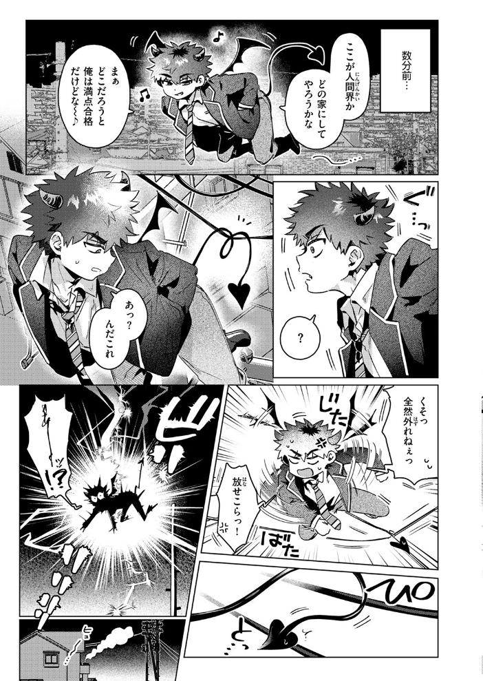 【エロ漫画】 あくまのあくむ  よるげ サンプル画像