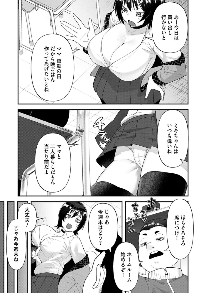 【エロ漫画】 自己責任〜肉欲に堕ちる女たち〜【デジタル特装版】 東雲108 サンプル画像