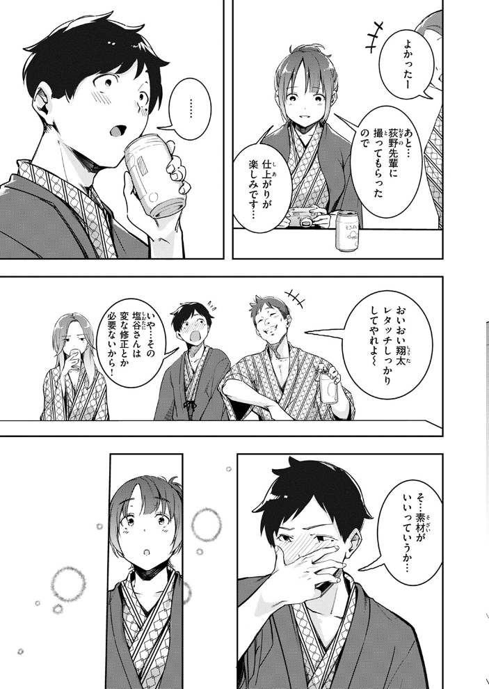 【エロ漫画】 もう笑顔でうつれない 木山ヒト サンプル画像