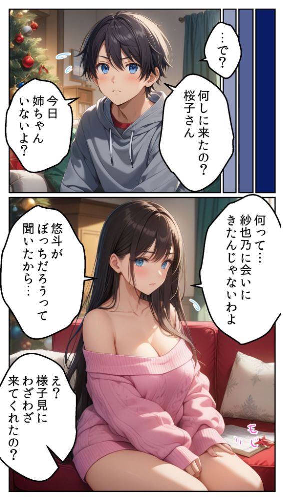 【エロ漫画】 クリスマスぼっちを覚悟したボクが何故か姉の友人に童貞を奪われた話【単話】後編 モザイク版 とろとろコミック あいラビ サンプル画像
