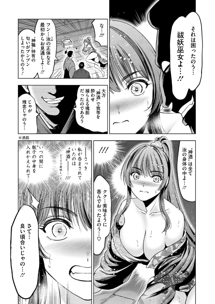 【エロ漫画】 祓妖巫女つるぎ 其之三 スギウラユキ サンプル画像