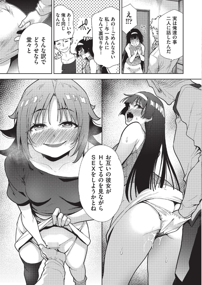 【エロ漫画】 背徳感スワッピング 最終話  テツナ サンプル画像