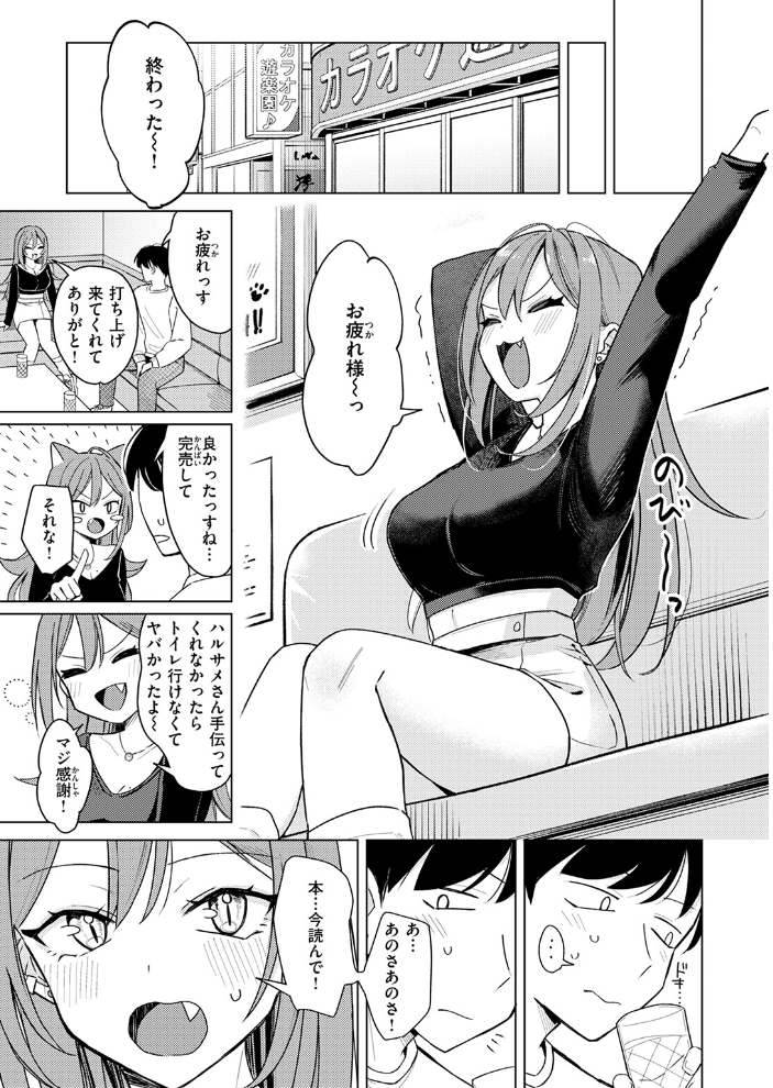 【エロ漫画】 エロ同人ならえっちしちゃう流れだよね 日向あお助 サンプル画像