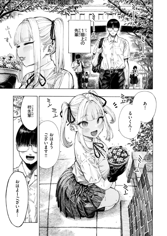 【エロ漫画】 マゾ漫【デジタル版限定おまけ付き】 昼寝 サンプル画像