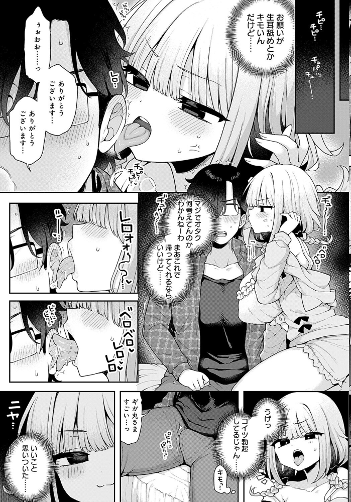 【エロ漫画】 人気Vtuberだけど身バレした件について あらと安里 サンプル画像