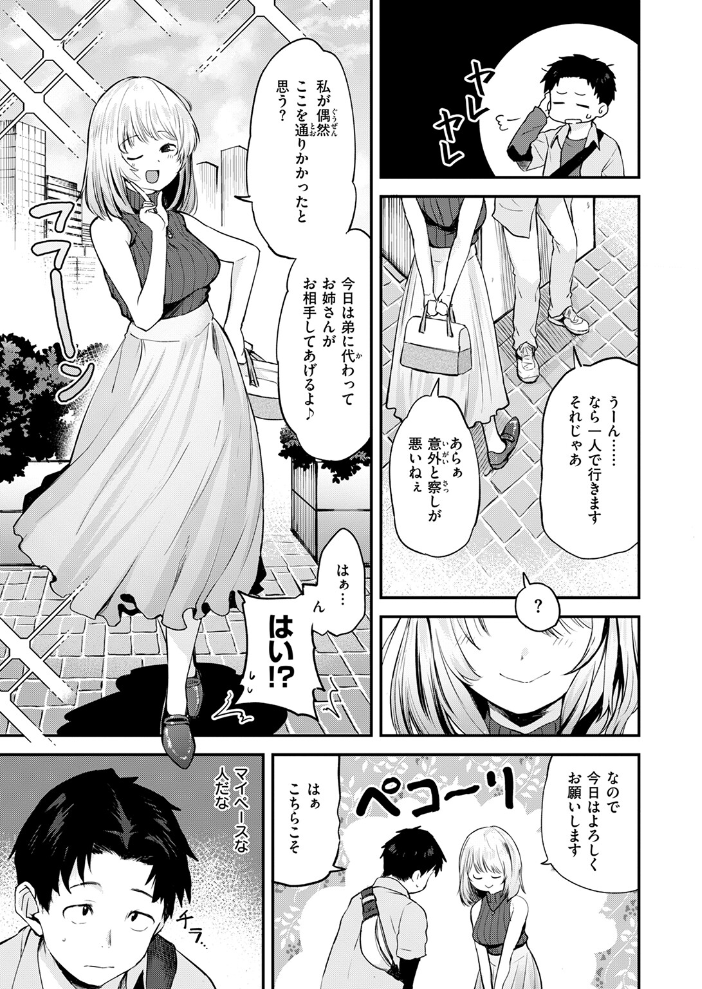 【エロ漫画】 ゆるふわわ。 橙織ゆぶね サンプル画像