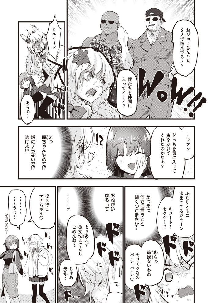 【エロ漫画】 ♀♂ヘンタイ  もず サンプル画像