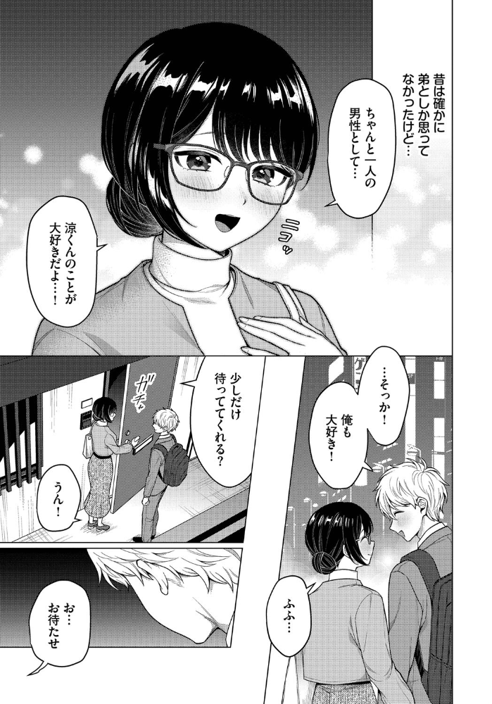 【エロ漫画】 カワイイおねがい  ハマチ コミックバベル編集部 サンプル画像