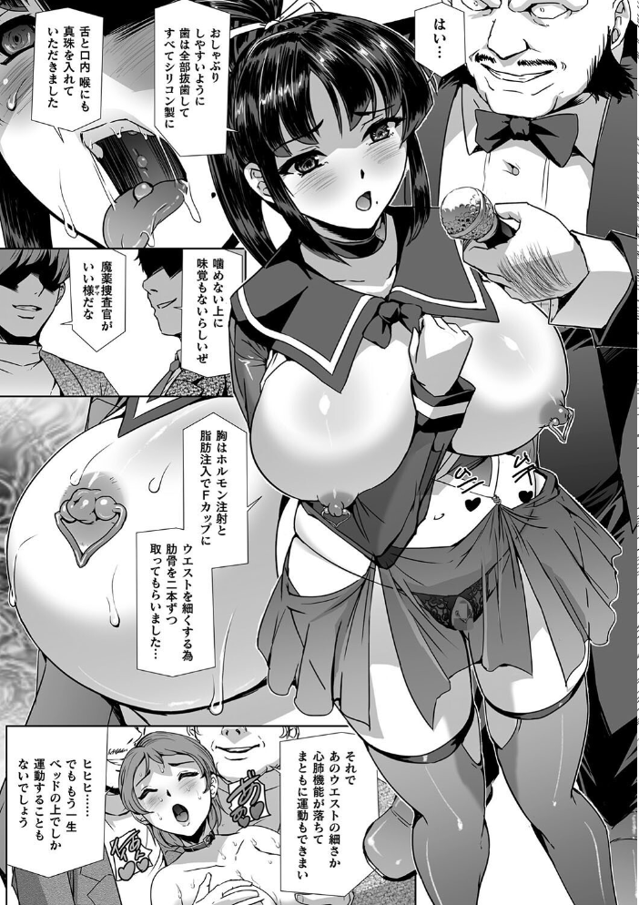 【エロ漫画】 囚われた美少女捜査官 神代さくら THE COMIC 最終話 助三郎 筑摩十幸 孤裡精 サンプル画像