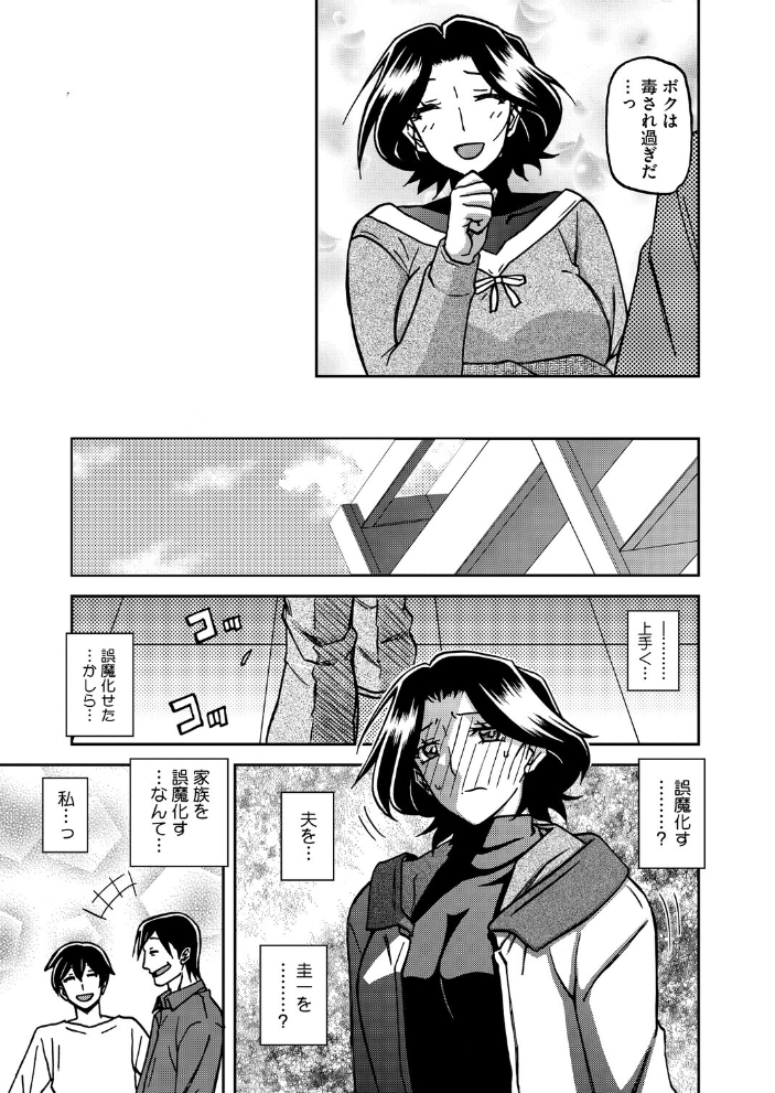 【エロ漫画】 一夜の夢 千夜の幻 第六話 山文京伝 サンプル画像