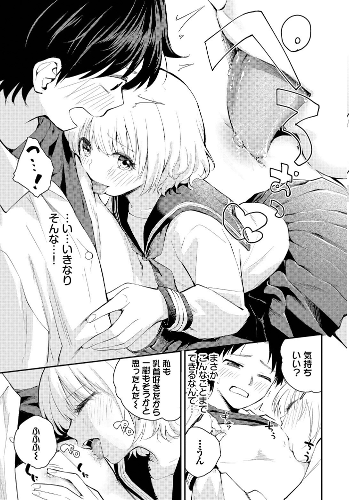 【エロ漫画】 したい、されたい  はつやすみ コミックバベル編集部 サンプル画像