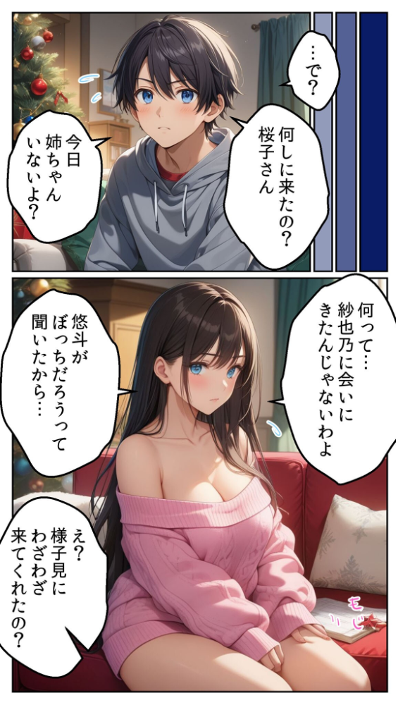 【エロ漫画】 クリスマスぼっちを覚悟したボクが何故か姉の友人に童貞を奪われた話 モザイク版 とろとろコミック あいラビ サンプル画像