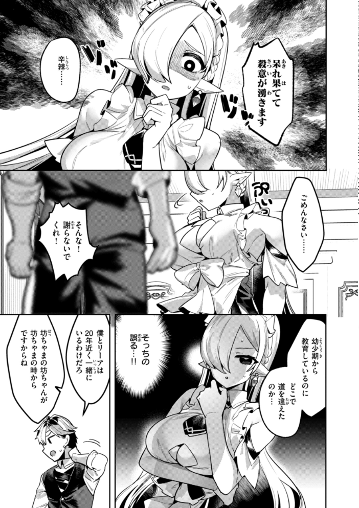 【エロ漫画】 愛されエッチな異世界ファンタジーはお好きですか? 35まち サンプル画像