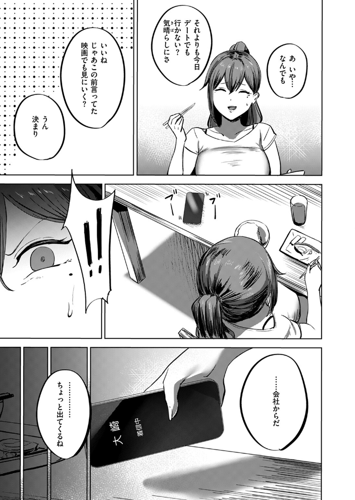 【エロ漫画】 私がゼッタイ、守るから さ抜き サンプル画像