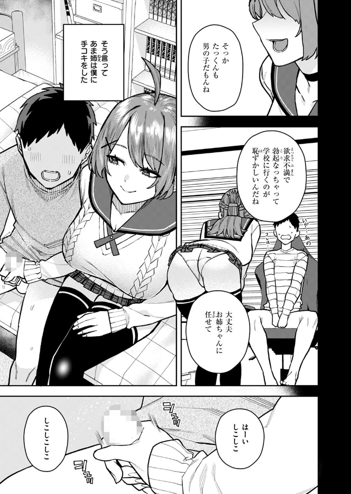 【エロ漫画】 幼馴染のお姉ちゃんが僕を甘やかしすぎてヤバイ ちゅーりっふ。 サンプル画像