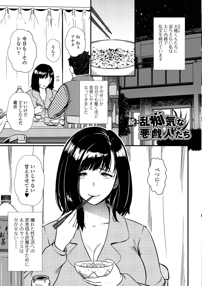 【エロ漫画】 奥様は痴情に堕ちる流星  YOSHITORA サンプル画像