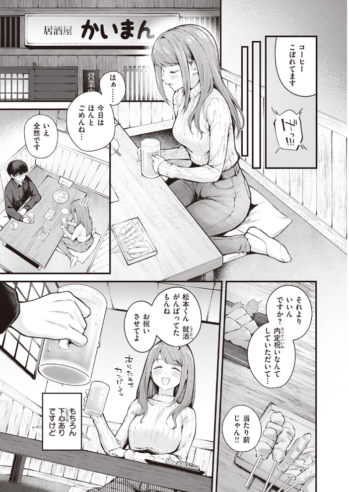【エロ漫画】 アラサーロマンティクス 仲町まち サンプル画像