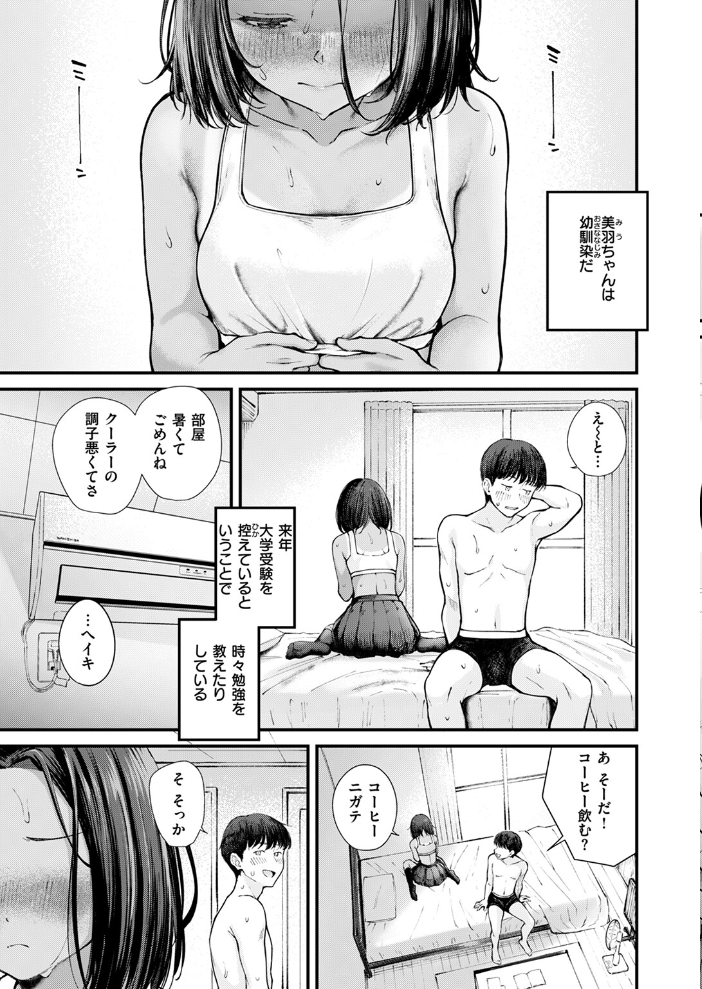 【エロ漫画】 さかいめ 仲町まち サンプル画像