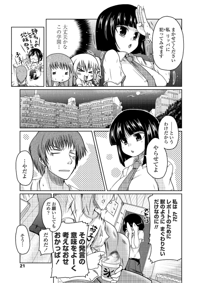 【エロ漫画】 ほたるレポート 澤野明 サンプル画像