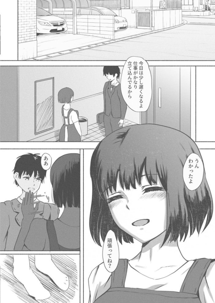 【エロ漫画】 種付け代行サービス〜精子提供致します!〜(2)【18禁】 ばりちぇいろ サンプル画像