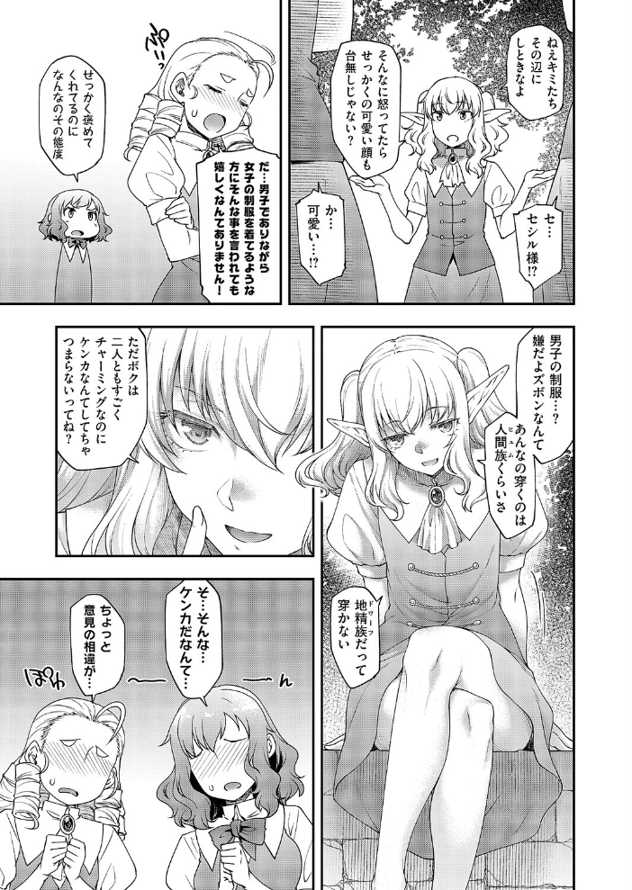 【エロ漫画】 悪役令嬢E×EX 幕間 久川ちん サンプル画像