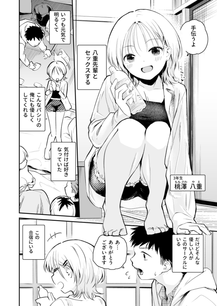 【エロ漫画】 キミとしたいだけなのに！（1）【18禁】  はつやすみ サンプル画像