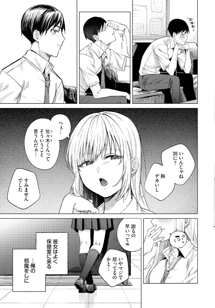 【エロ漫画】 放課後ふりーだむ 煤雲なぎ コミックバベル編集部 サンプル画像